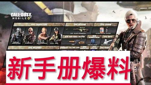 使命手册商店最新爆料,揭秘最新情报与神秘商品